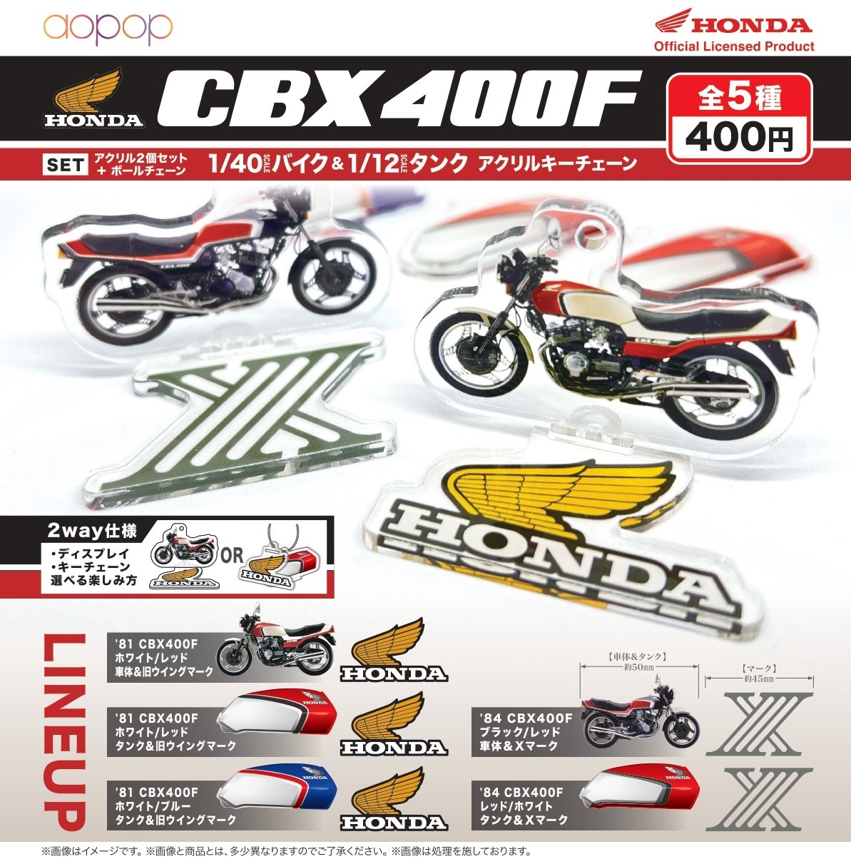 HONDA CBX400F バイク＆タンクアクリルキーチェーン｜ホビーの 